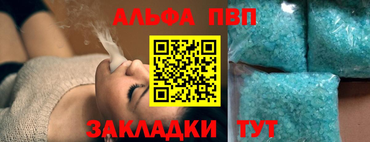 Альфа ПВП Crystall  Альфа ПВП крисы CK  Вход с VPN  Новошахтинск  A PVP мука 