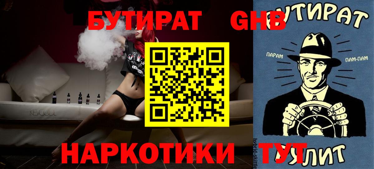 Бутират  Вход с VPN  Новошахтинск  Бутират вода 