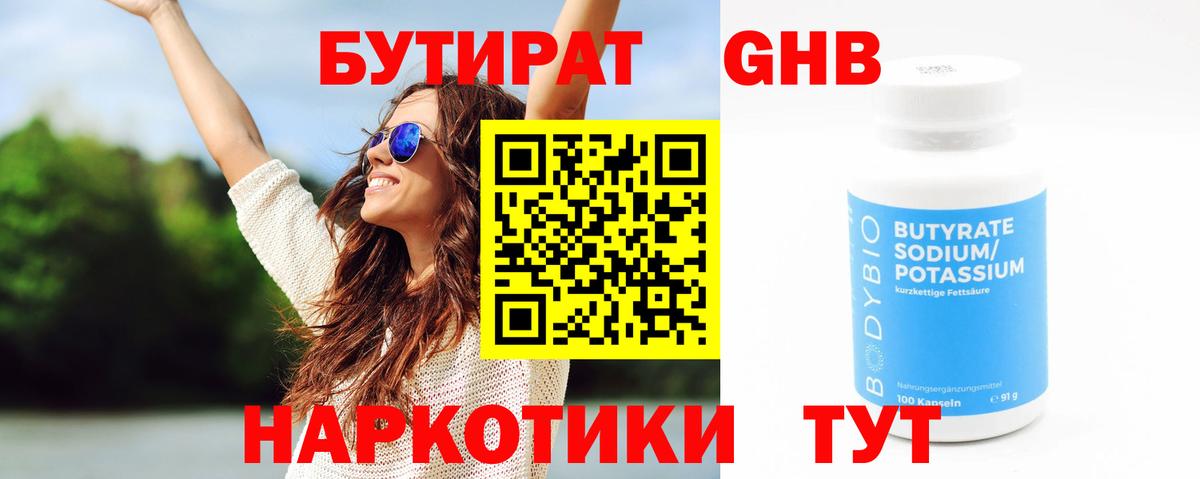 Бутират BDO 33% Новошахтинск