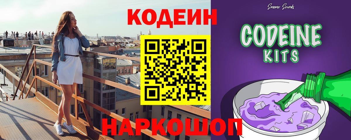 Кодеин Purple Drank  Новошахтинск  Codein Purple Drank 