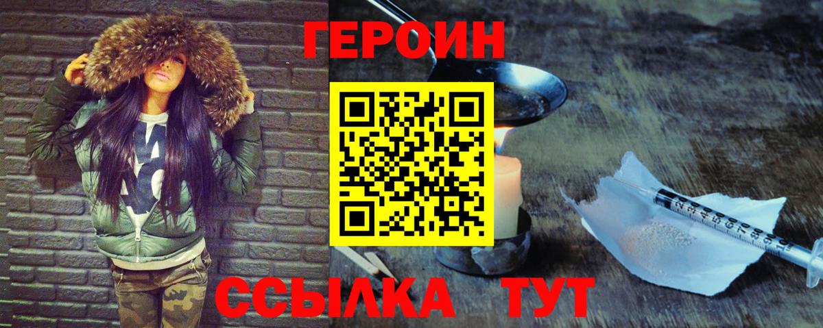 ГЕРОИН  Новошахтинск  Героин хмурый 