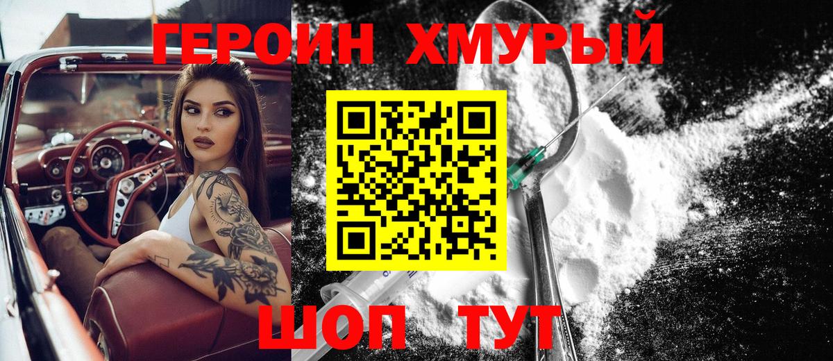 Новошахтинск  ГЕРОИН герыч  Вход с VPN 