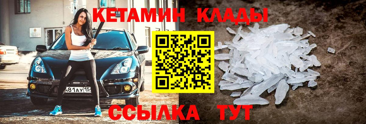 КЕТАМИН ketamine Новошахтинск