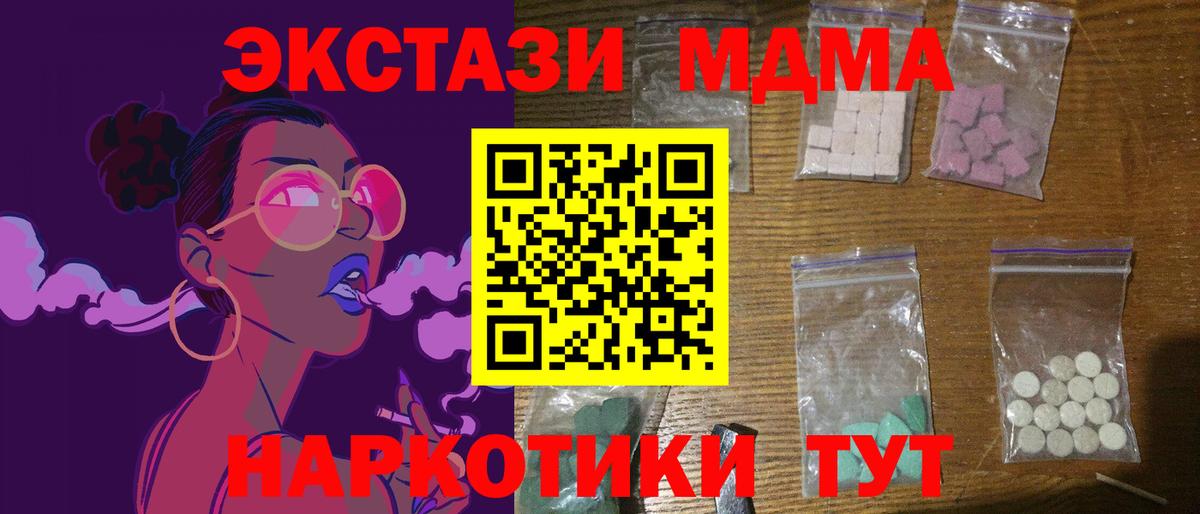 MDMA кристаллы Новошахтинск