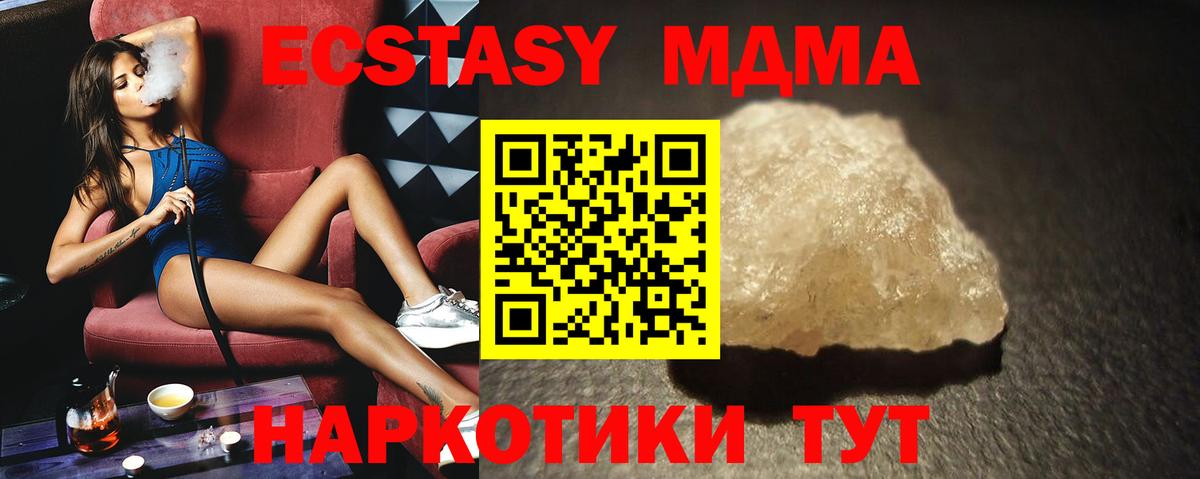 МДМА  МДМА VHQ  Вход с VPN  MDMA crystal  Новошахтинск 
