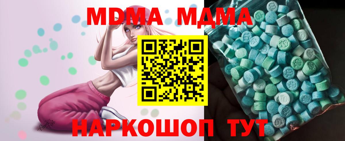 MDMA молли Новошахтинск