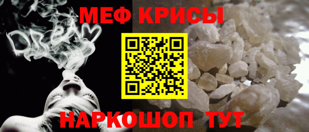 Меф мяу мяу  Новошахтинск