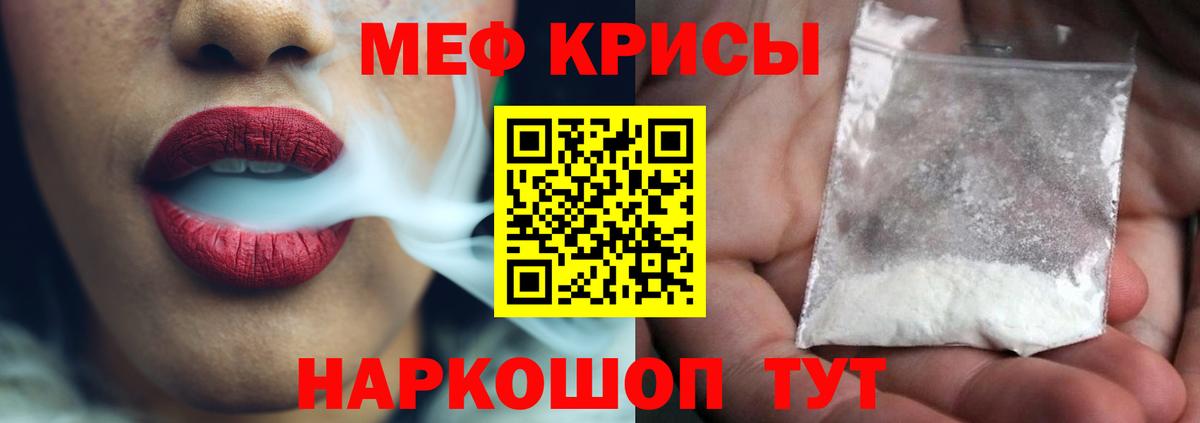 Мефедрон кристаллы Новошахтинск