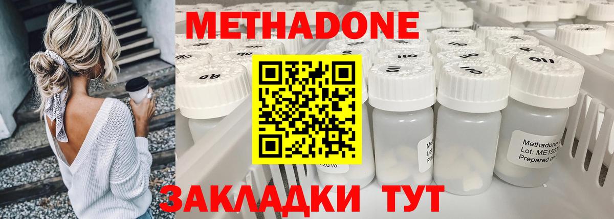 Метадон methadone Новошахтинск