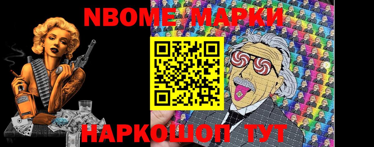 Марки 25I-NBOMe 1,8мг Новошахтинск