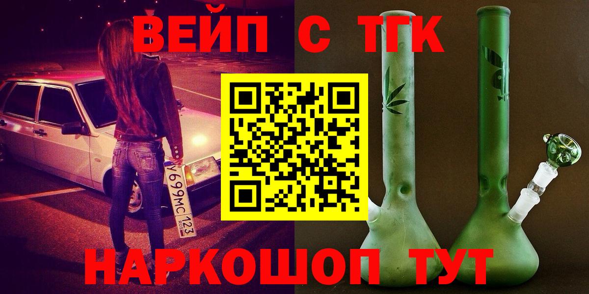 ТГК вейп с тгк  Новошахтинск  Дистиллят ТГК вейп с тгк 
